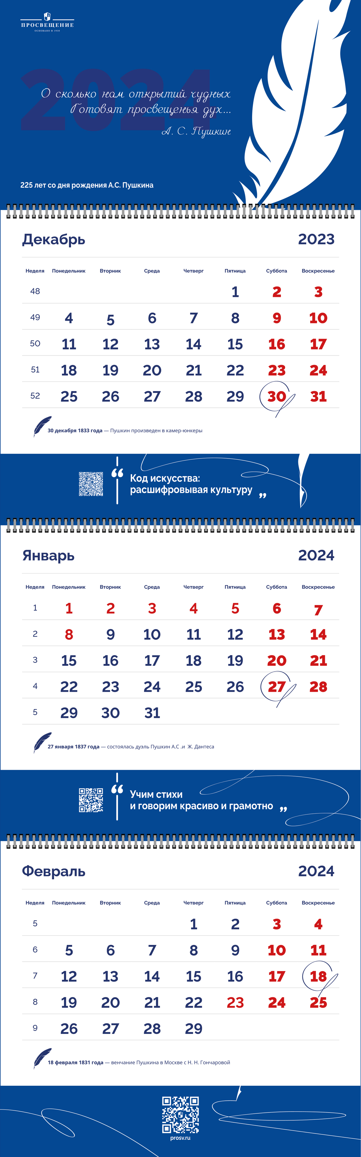 Календарь квартальный на 2024 год "Пушкин А.С."  1