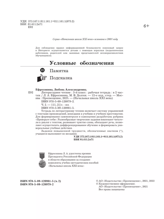 Литературное чтение. 3 класс. Рабочая тетрадь. В 2 частях. Часть 2 18 Литературное чтение. 3 класс. Рабочая тетрадь. В 2 частях. Часть 2 18