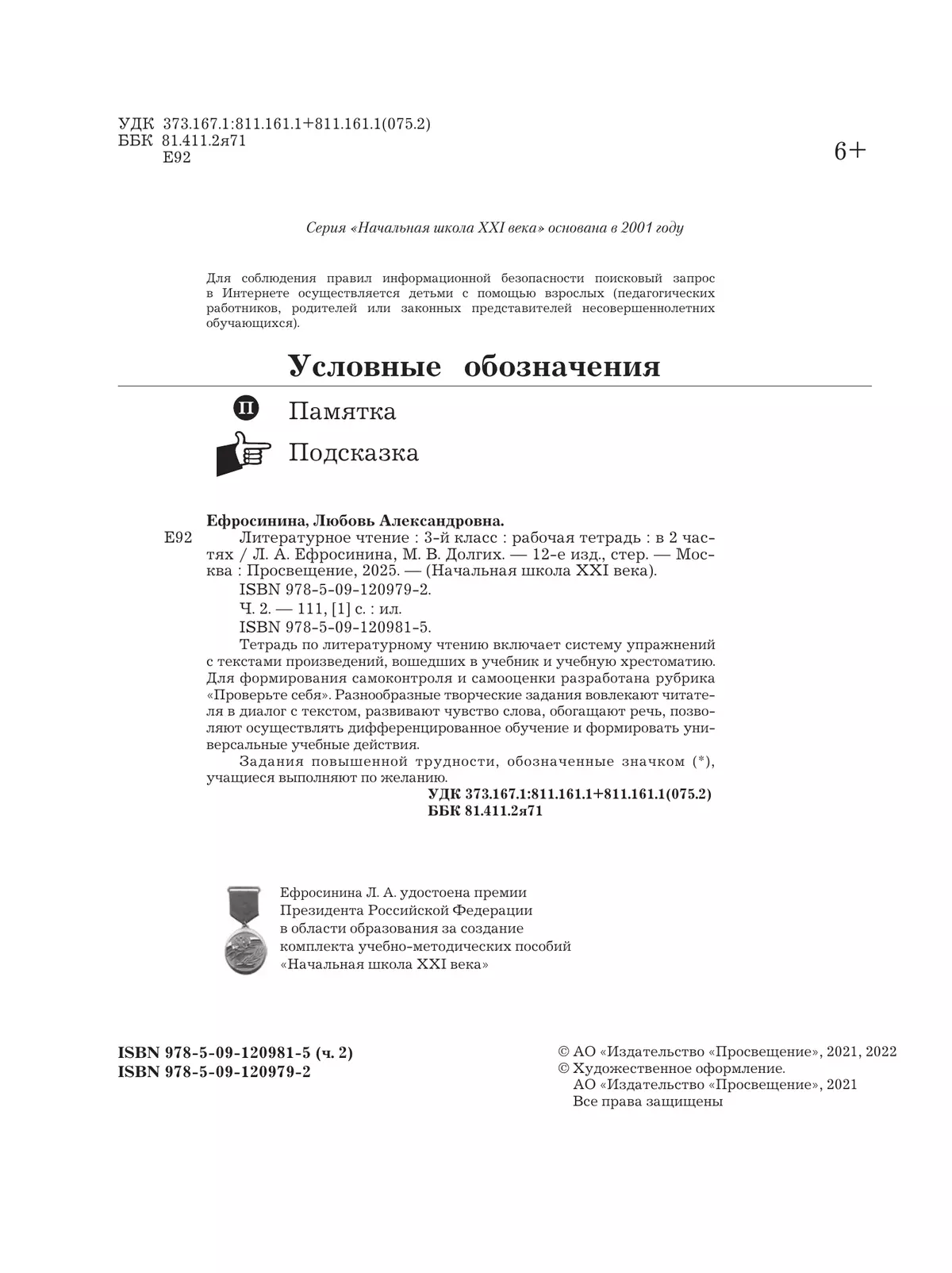 Литературное чтение. 3 класс. Рабочая тетрадь. В 2 частях. Часть 2 18