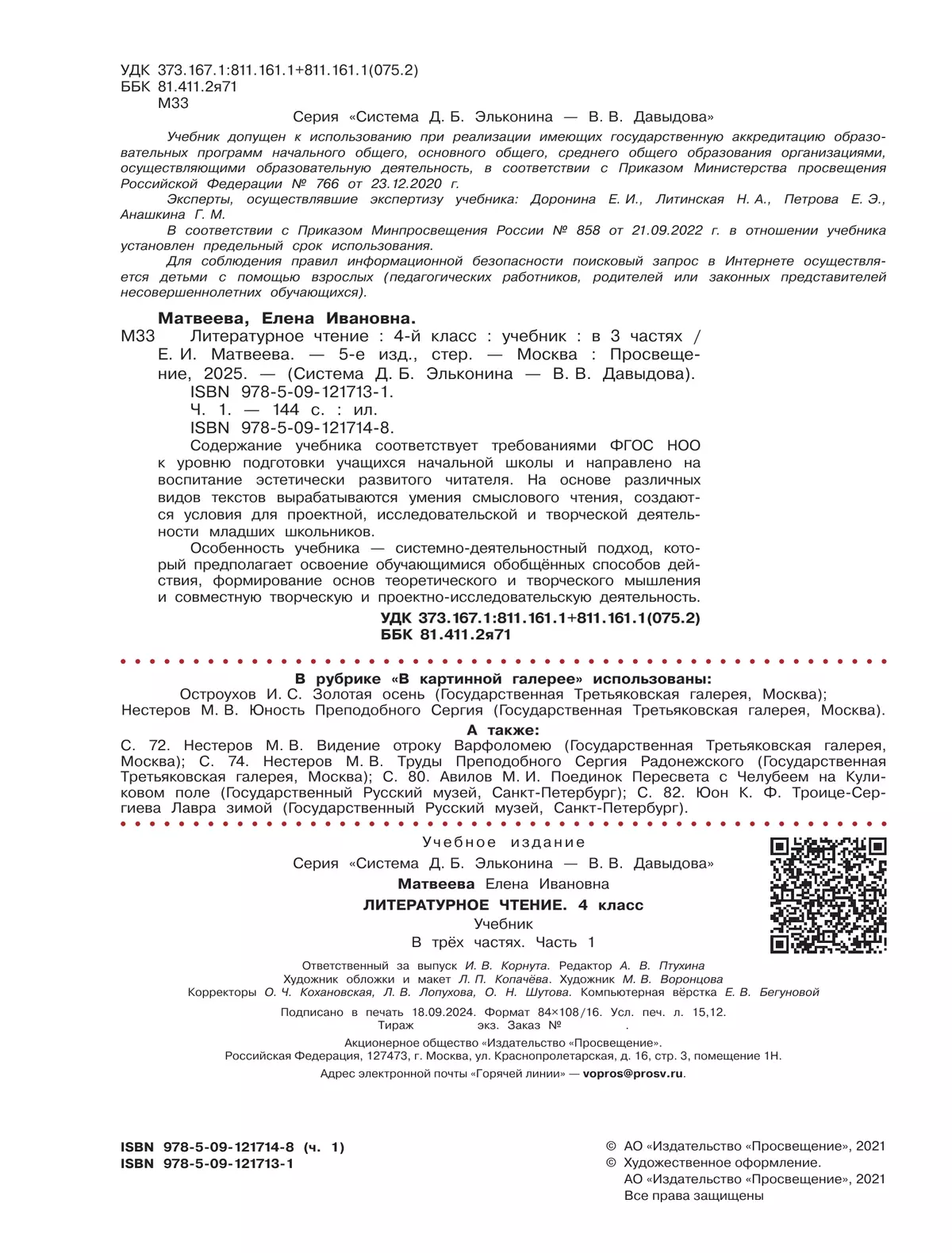 Литературное чтение. 4 класс. Учебник. В 3 ч. Часть 1 24