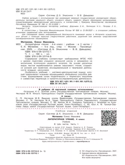 Литературное чтение. 4 класс. Учебник. В 3 ч. Часть 1 24