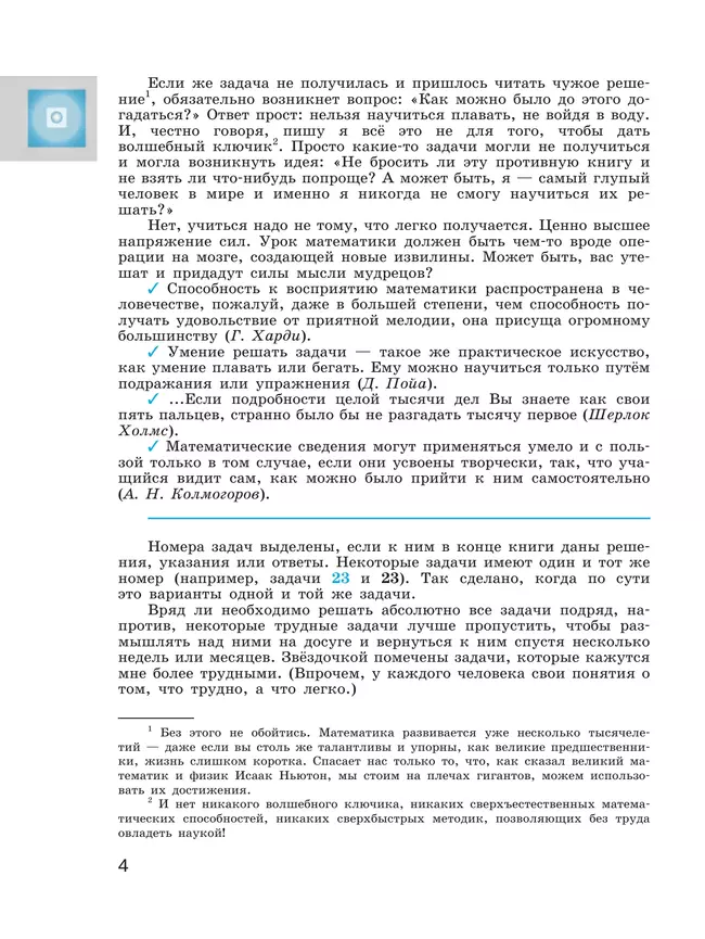 Тысяча и одна задача по математике. 5 — 7 классы 9 Тысяча и одна задача по математике. 5 — 7 классы 9
