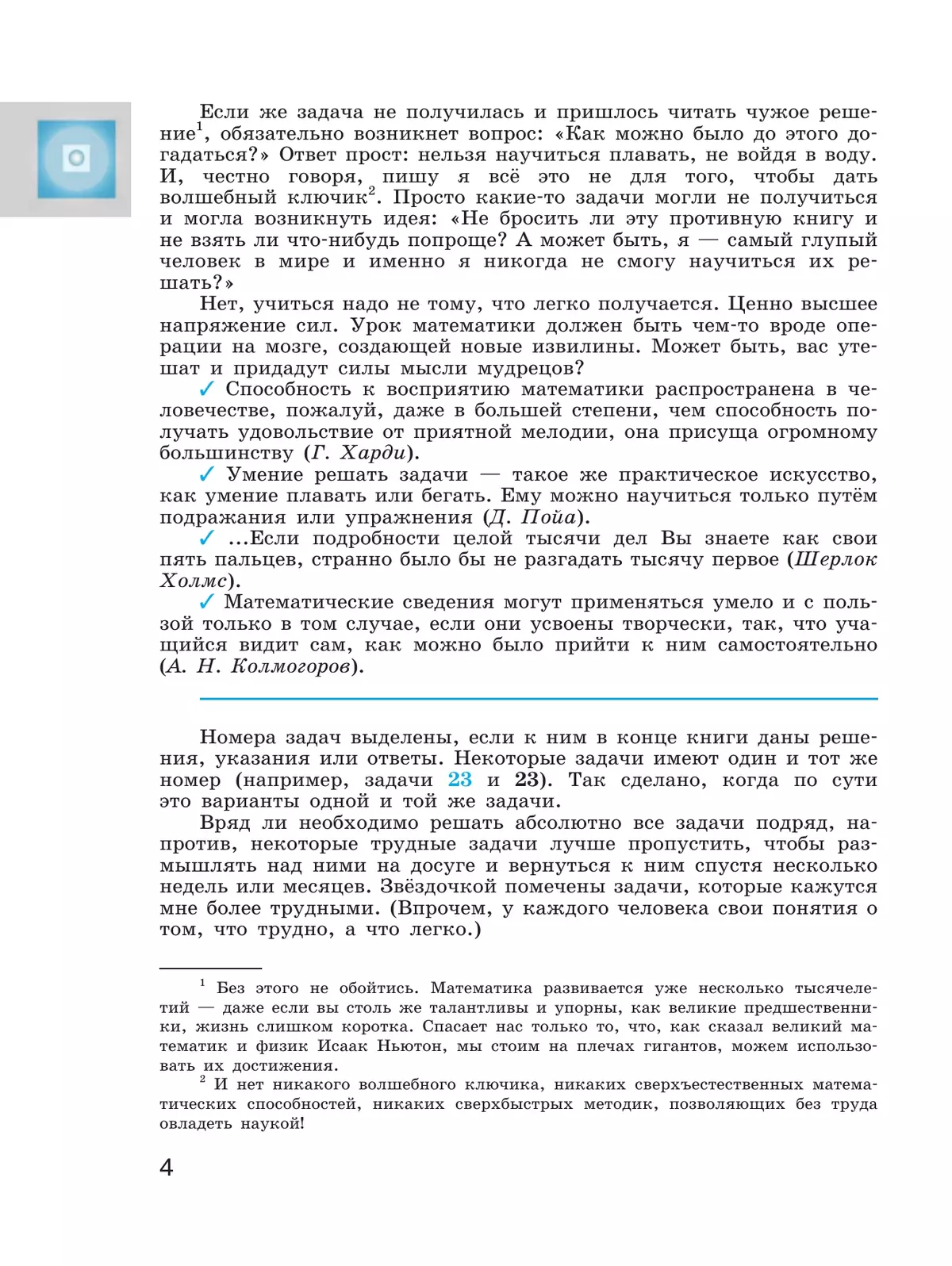 Тысяча и одна задача по математике. 5 — 7 классы 9