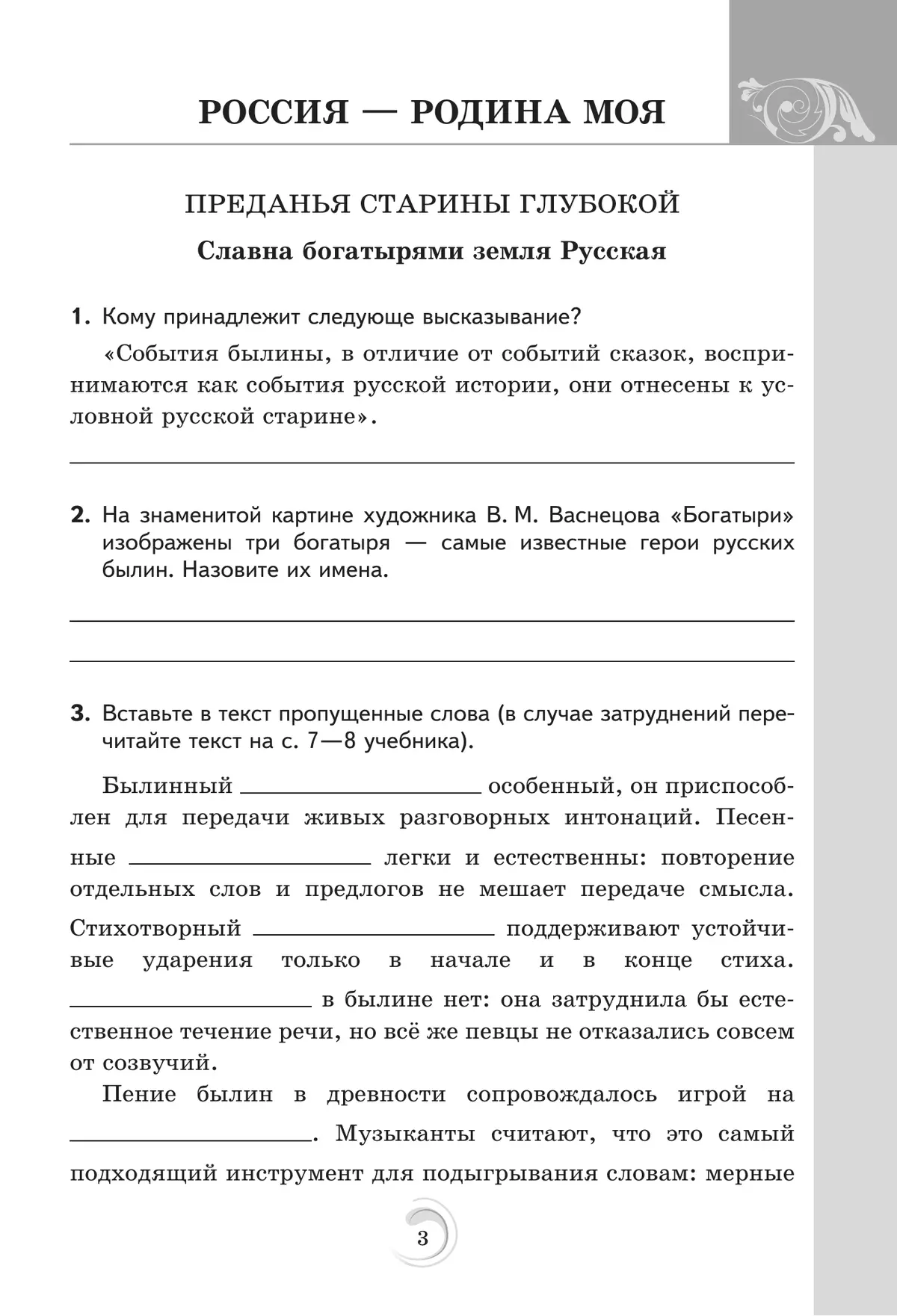 Родная русская литература. 6 класс. Практикум 32