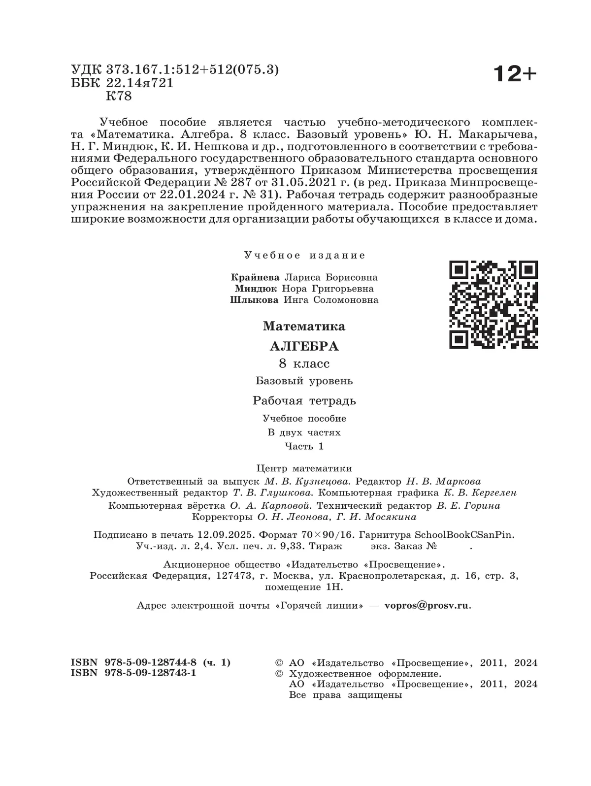 Математика. Алгебра. 8 класс. Базовый уровень. Рабочая тетрадь. Часть 1 11