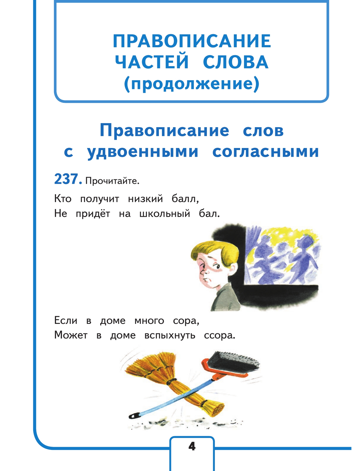 Русский язык. 3 класс. Учебное пособие. В 5 ч. Часть 3 (для слабовидящих обучающихся) 8