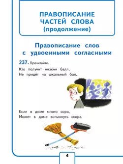 Русский язык. 3 класс. Учебное пособие. В 5 ч. Часть 3 (для слабовидящих обучающихся) 29