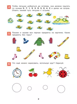 Математическая мозаика. Рабочая тетрадь для детей 5-6 лет 36