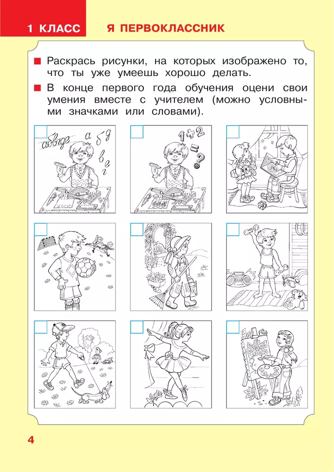 Портфолио учащегося начальной школы 15