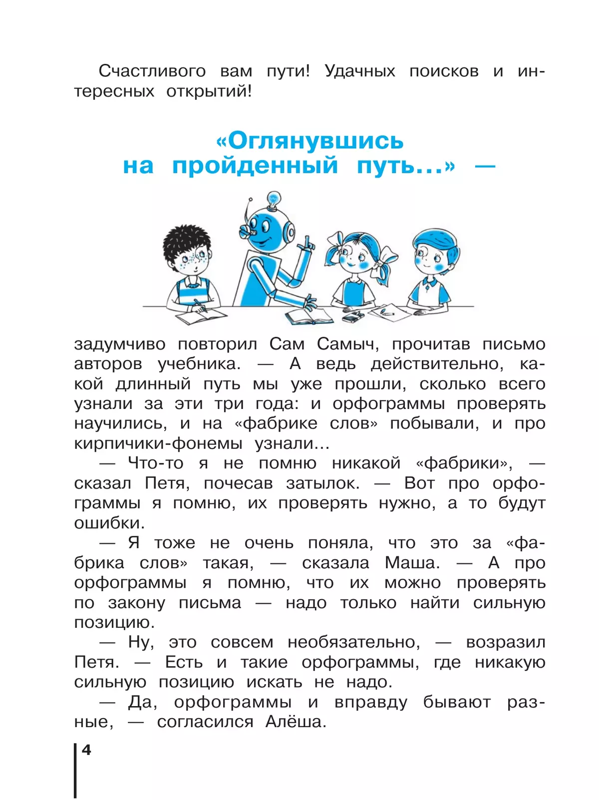 Русский язык. 4 класс. Учебник. В 2 ч. Часть 1 23