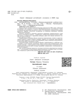 Английский язык. Сборник упражнений. 3 класс 5