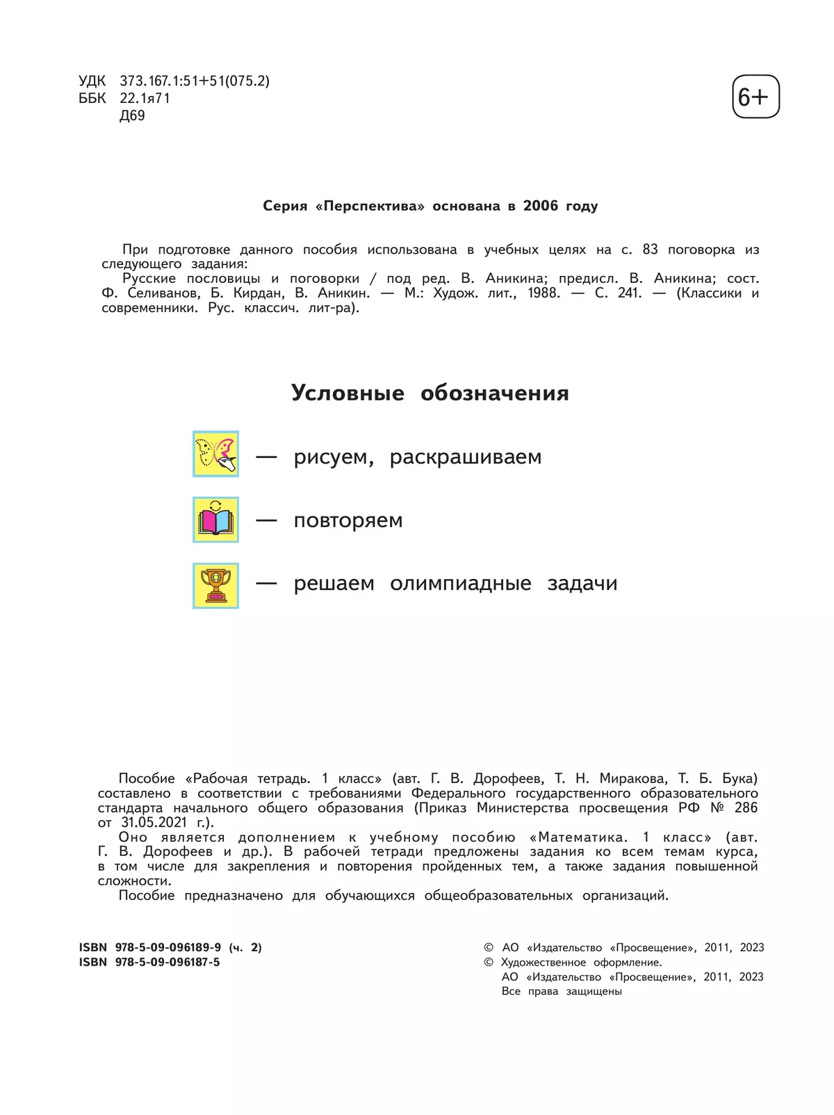 Математика. Рабочая тетрадь. 1 класс. В 2-х ч. Ч. 2 24