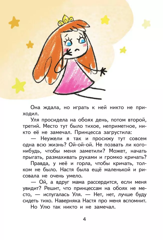 Принцесса на обоях 42