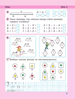 Математика. 1 класс. Учебное пособие. В 3 частях. Часть 2 (учебник-тетрадь) 15