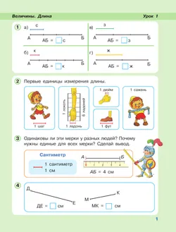 Математика. 1 класс. Учебное пособие - тетрадь.  В 3 частях. Часть 3 14