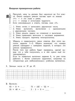 Математика: Предварительный контроль, текущий контроль, итоговый контроль. 3 класс 24