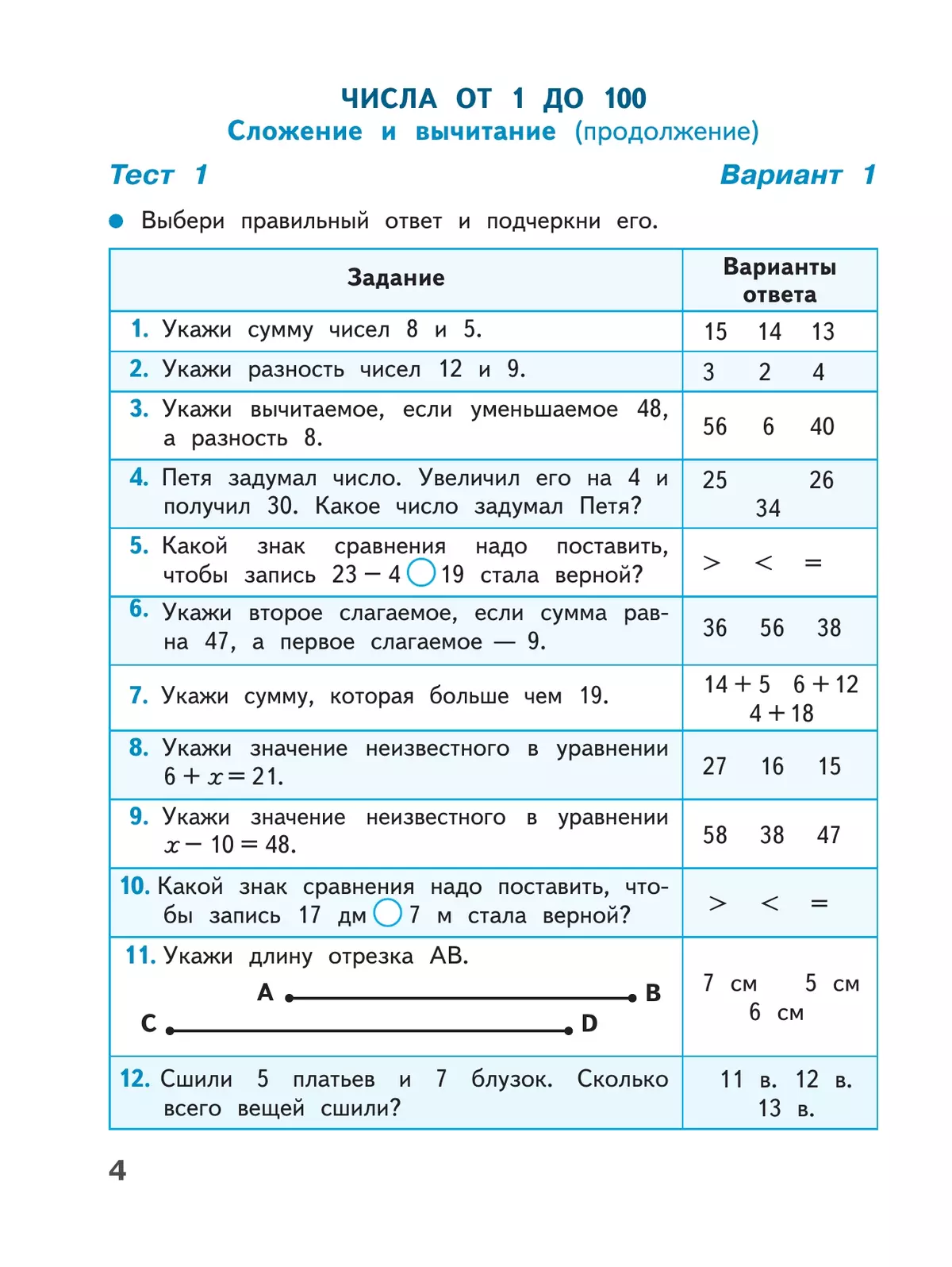 Математика. Тесты. 3 класс 17