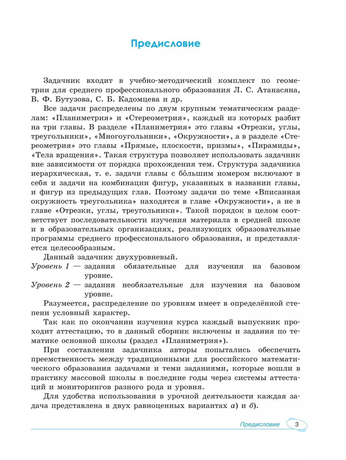 Математика. Геометрия. Базовый уровень. Сборник задач. Учебное пособие для СПО 40