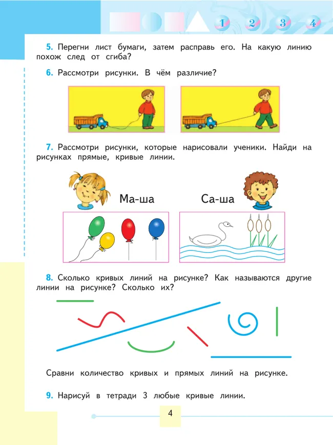 Математика. 1 класс. Учебник. В 2 ч. Часть 2 (для обучающихся с интеллектуальными нарушениями) 25 Математика. 1 класс. Учебник. В 2 ч. Часть 2 (для обучающихся с интеллектуальными нарушениями) 25