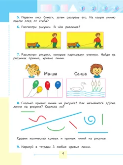 Математика. 1 класс. Учебник. В 2 ч. Часть 2 (для обучающихся с интеллектуальными нарушениями) 25