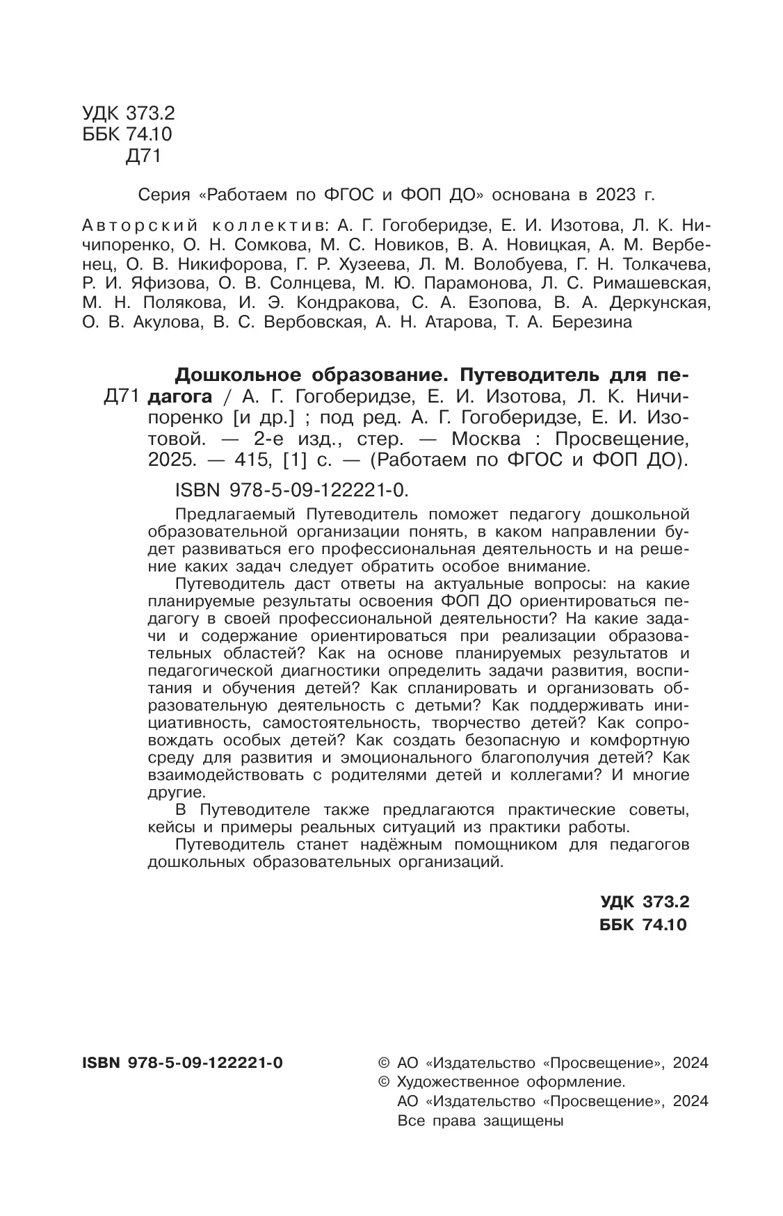 Дошкольное образование. Путеводитель для педагога 40 Дошкольное образование. Путеводитель для педагога 40