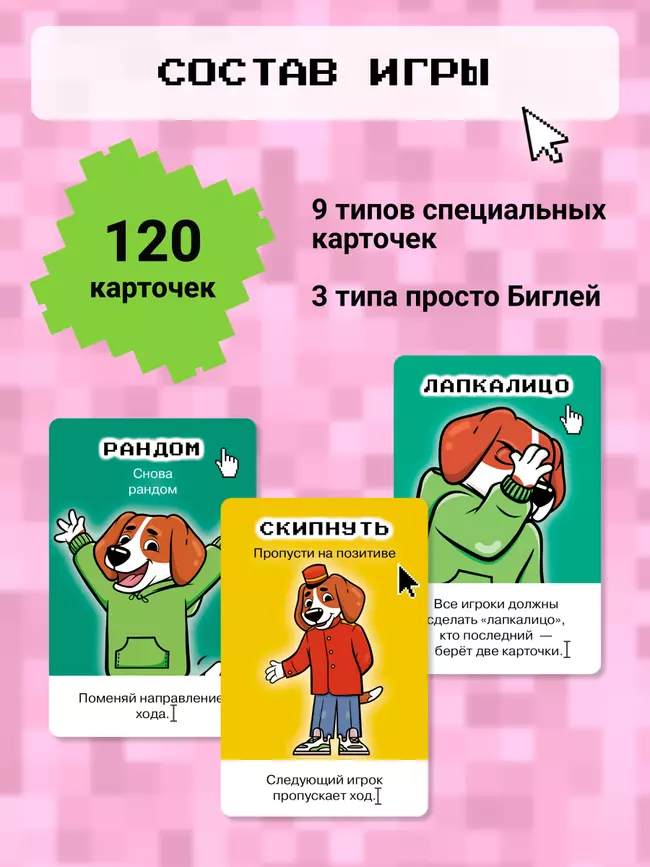 Бигль против багов. Настольная игра 19 Бигль против багов. Настольная игра 19