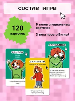 Бигль против багов. Настольная игра 19