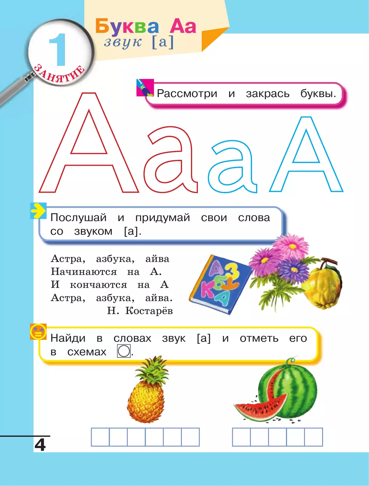 Подготовка к чтению и письму детей старшего дошкольного возраста. 6-7 лет. В 3 ч. Часть 2 24