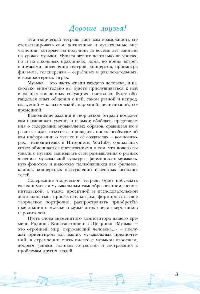 Музыка. Творческая тетрадь. 8 класс 6 Музыка. Творческая тетрадь. 8 класс 6