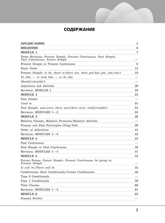 Английский язык. Грамматический тренажер. 7 класс 27 Английский язык. Грамматический тренажер. 7 класс 27