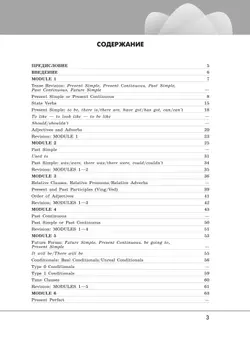 Английский язык. Грамматический тренажер. 7 класс 27