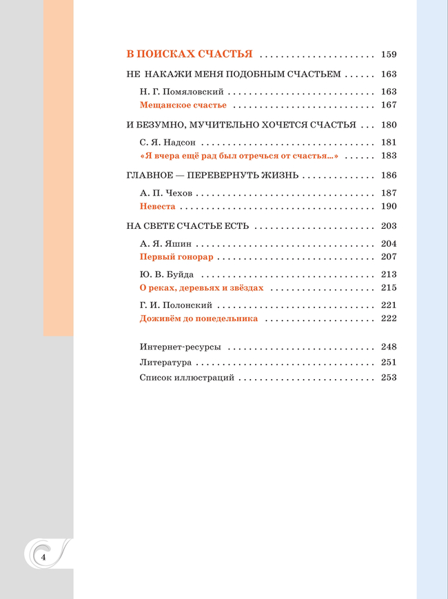 Родная русская литература. 10 класс. Базовый уровень. Учебное пособие 38