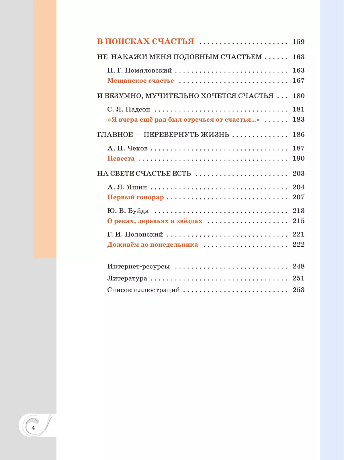 Родная русская литература. 10 класс. Базовый уровень. Учебное пособие 9