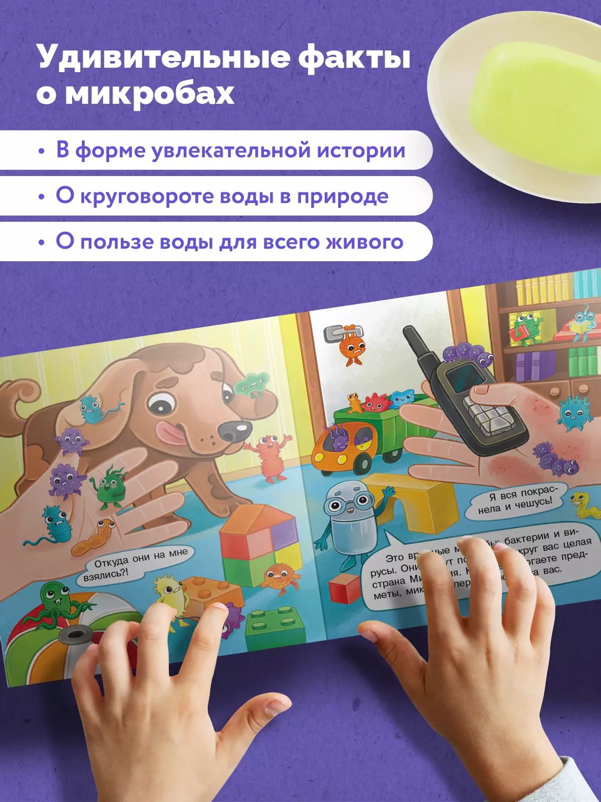 Ладошки в стране Микробии 3