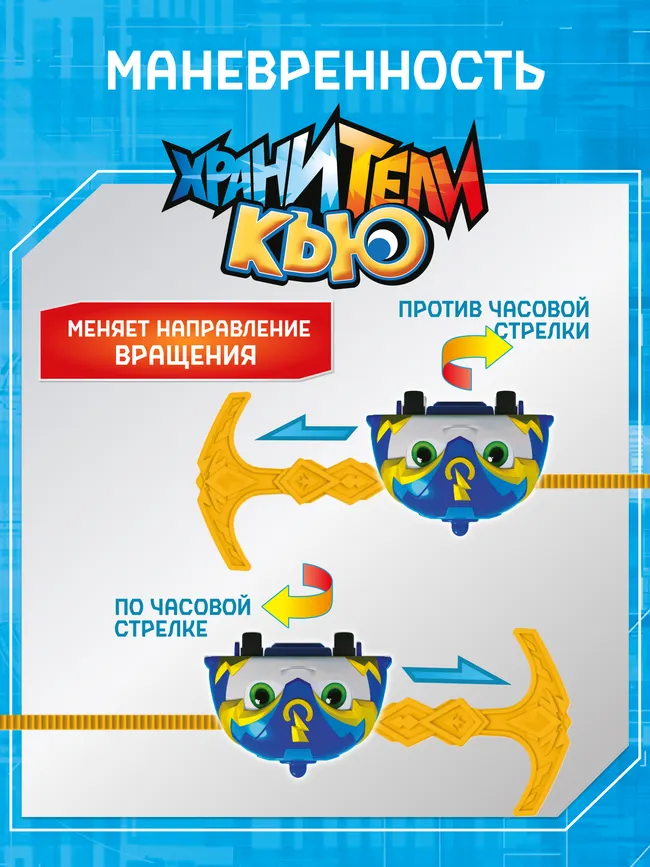 Игрушка инерционная машинка - волчок, Хранители Кью, Сандер 8