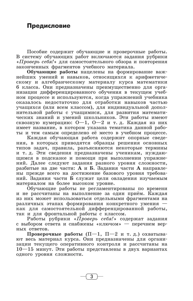 Математика. Дидактические материалы. 6 класс 21 Математика. Дидактические материалы. 6 класс 21
