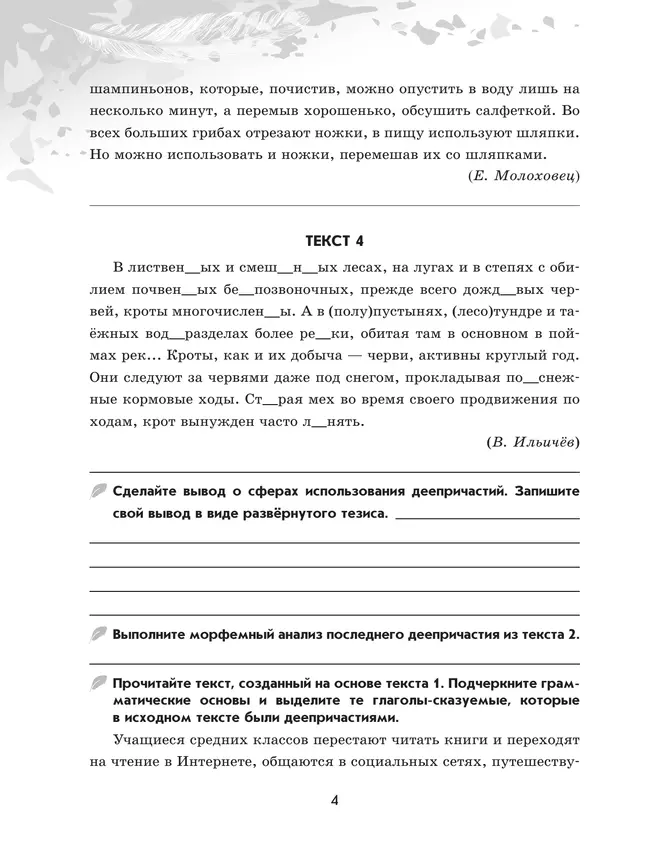Русский язык. 7 класс. Рабочая тетрадь. Часть 2 9