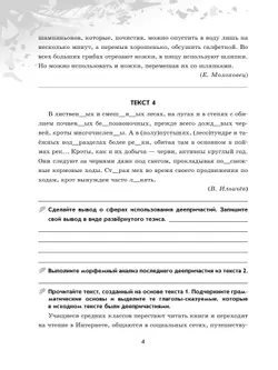 Русский язык. 7 класс. Рабочая тетрадь. Часть 2 9
