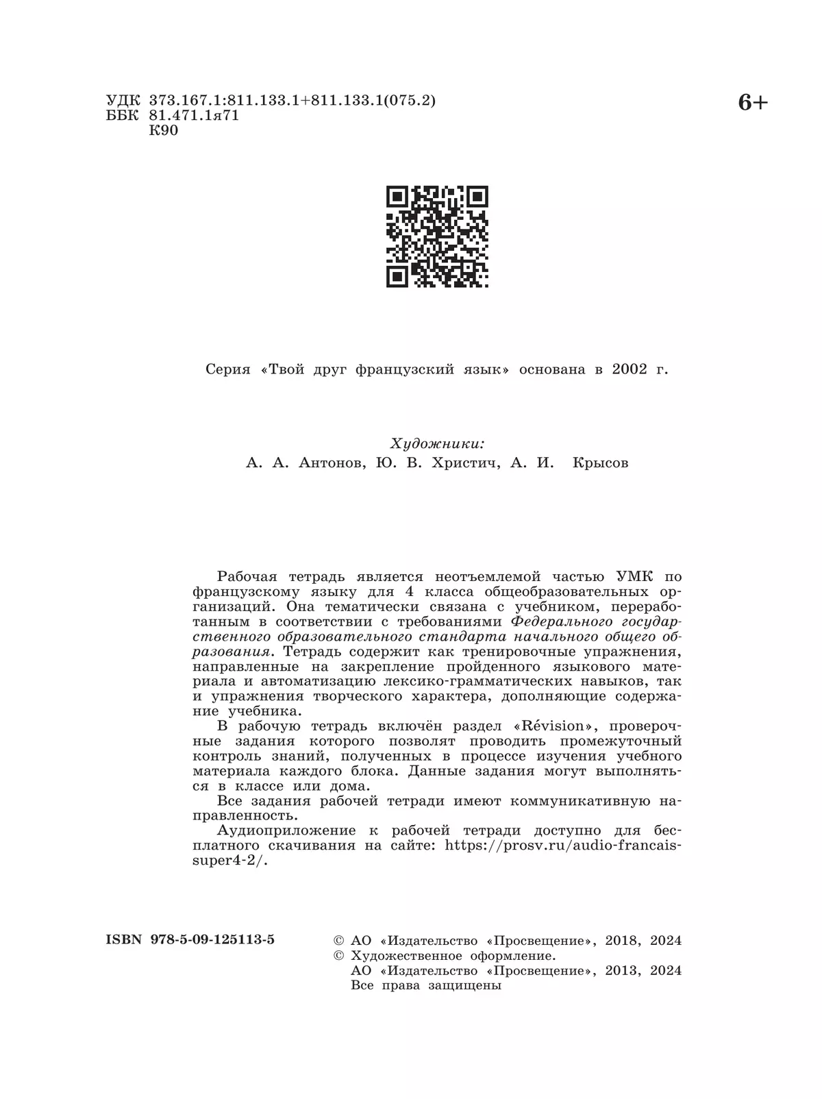 Французский язык. Рабочая тетрадь. 4 класс. 23