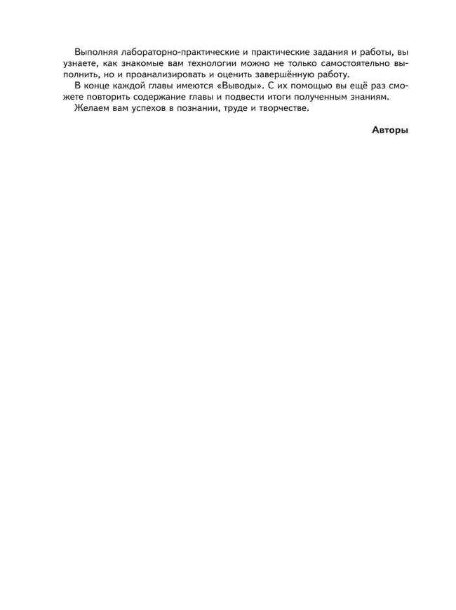 Технология. 7 класс. Учебное пособие 2 Технология. 7 класс. Учебное пособие 2