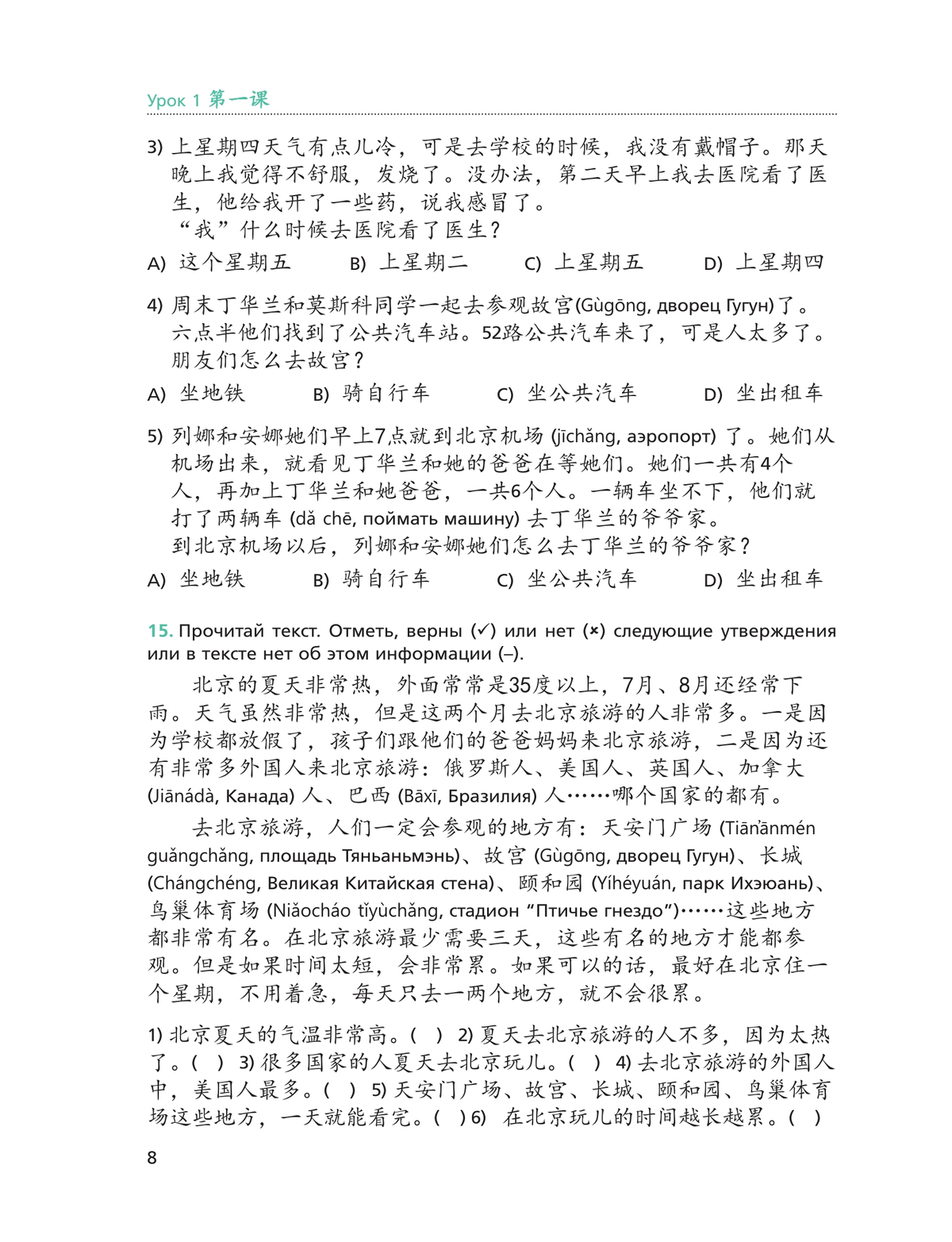 Китайский язык. Второй иностранный язык. Рабочая тетрадь. 8 класс 4
