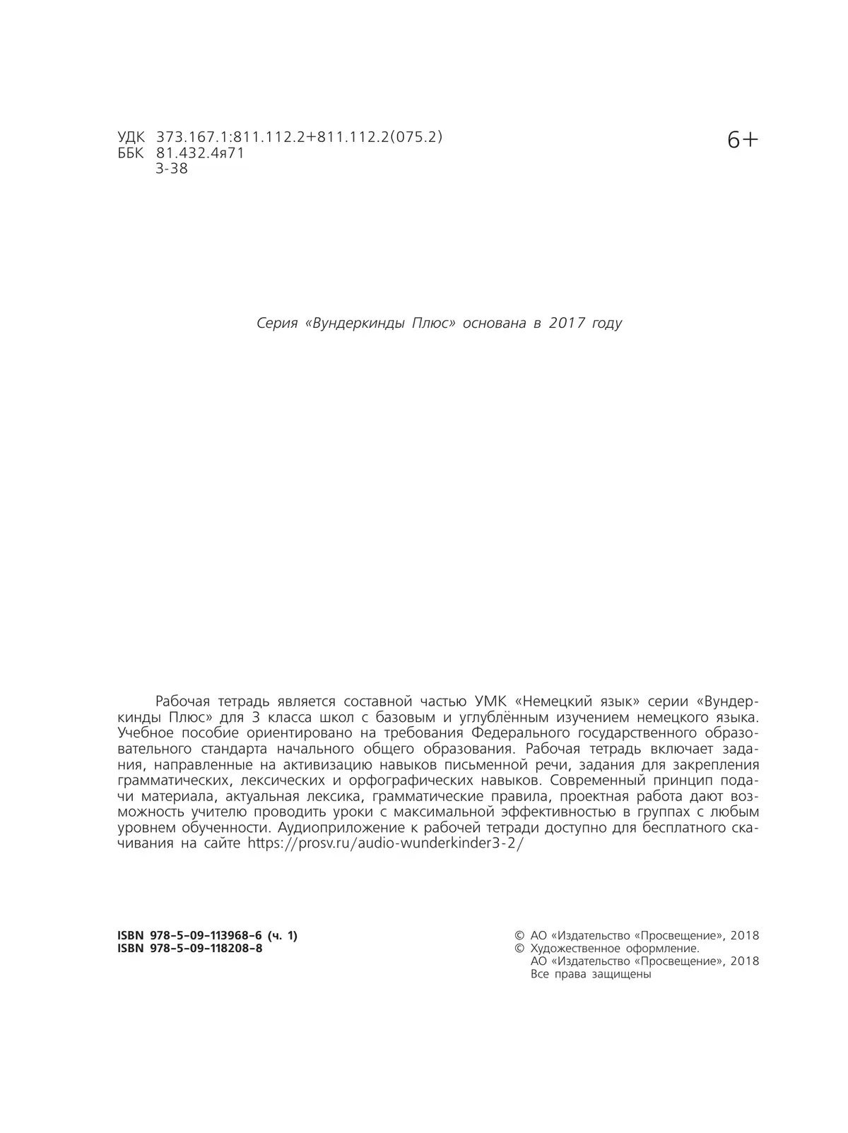 Немецкий язык. Рабочая тетрадь. 3 класс. В 2 ч. Часть 1 3