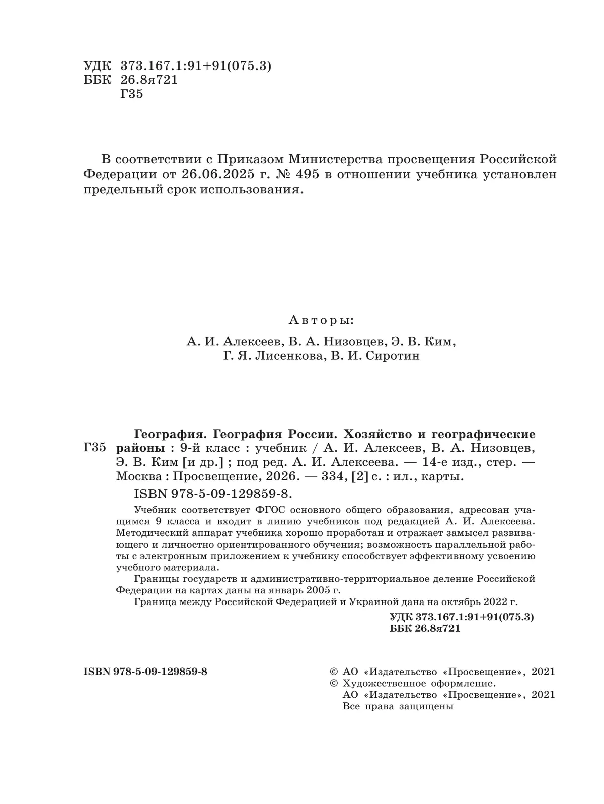 География. 9 класс. География России. Хозяйство и географические районы. Учебник 15 География. 9 класс. География России. Хозяйство и географические районы. Учебник 15