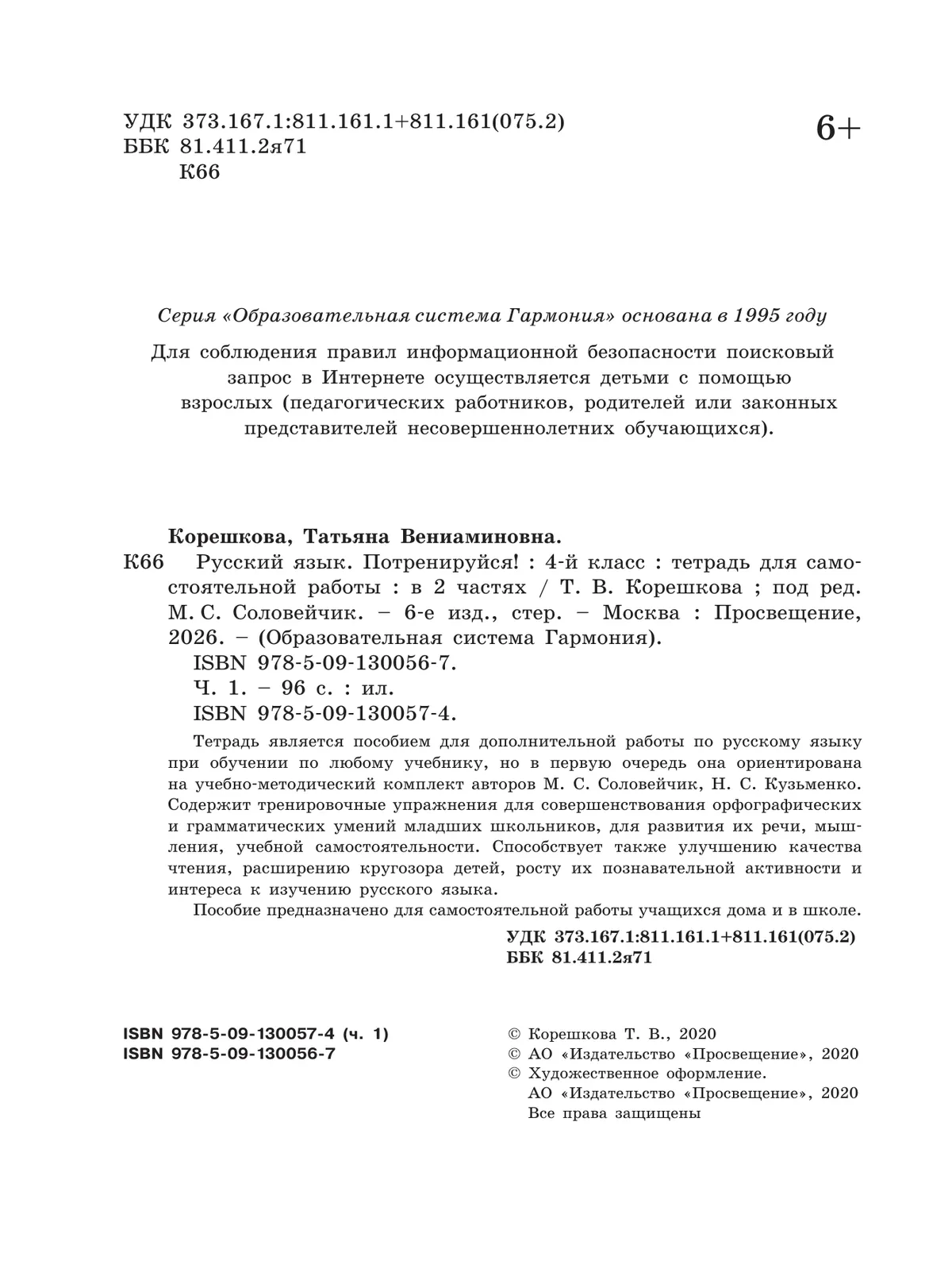 Потренируйся! Тетрадь для самостоятельной работы. 4 класс. В 2 частях. Часть 1 19 Потренируйся! Тетрадь для самостоятельной работы. 4 класс. В 2 частях. Часть 1 19