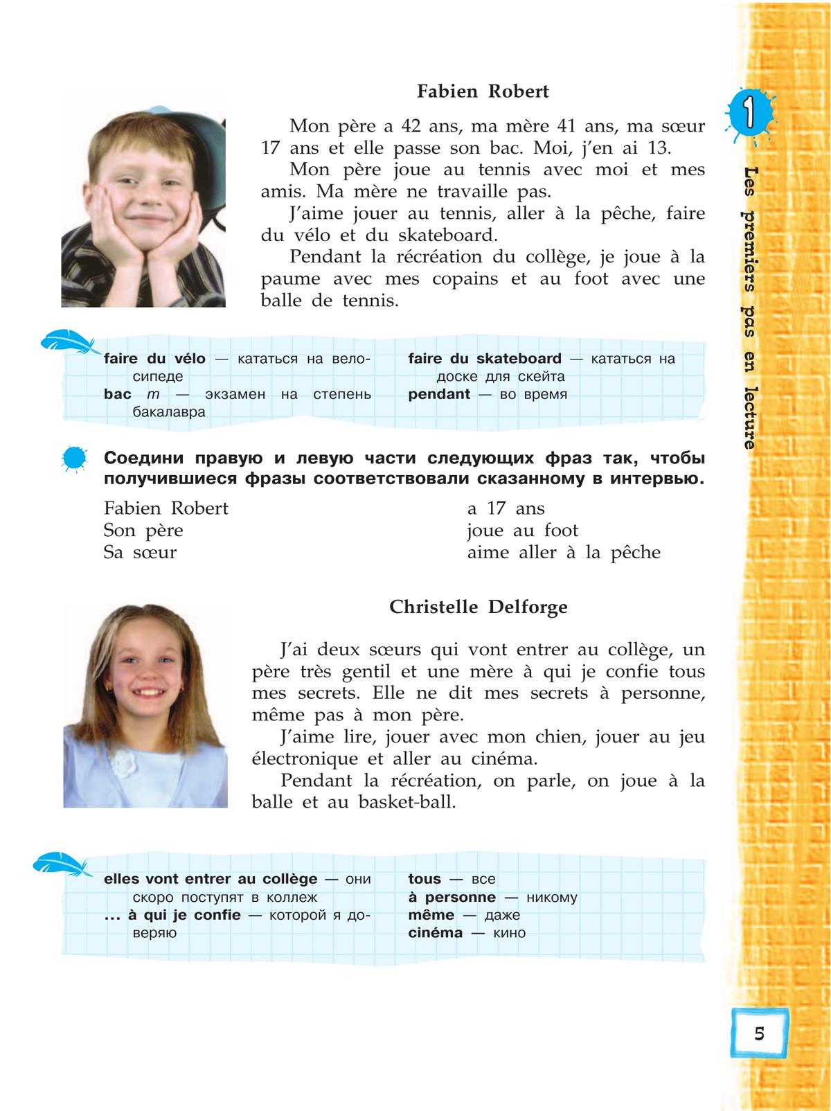 Французский язык. Второй иностранный язык. Книга для чтения. 5 класс 4