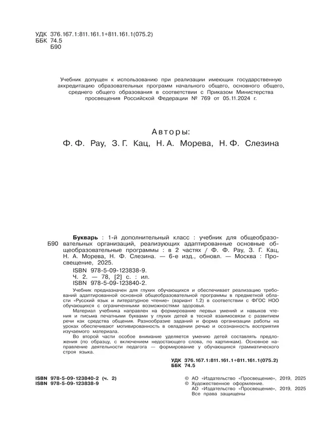Букварь. 1 дополнительный класс. Учебник. В 2 частях. Часть 2 (для глухих обучающихся) 15