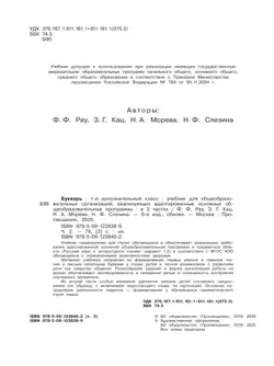 Букварь. 1 дополнительный класс. Учебник. В 2 частях. Часть 2 (для глухих обучающихся) 15
