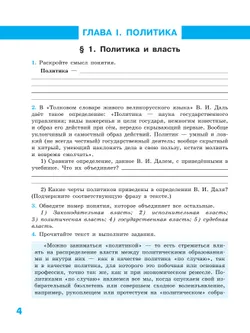 Обществознание. Рабочая тетрадь. 9 класс 16