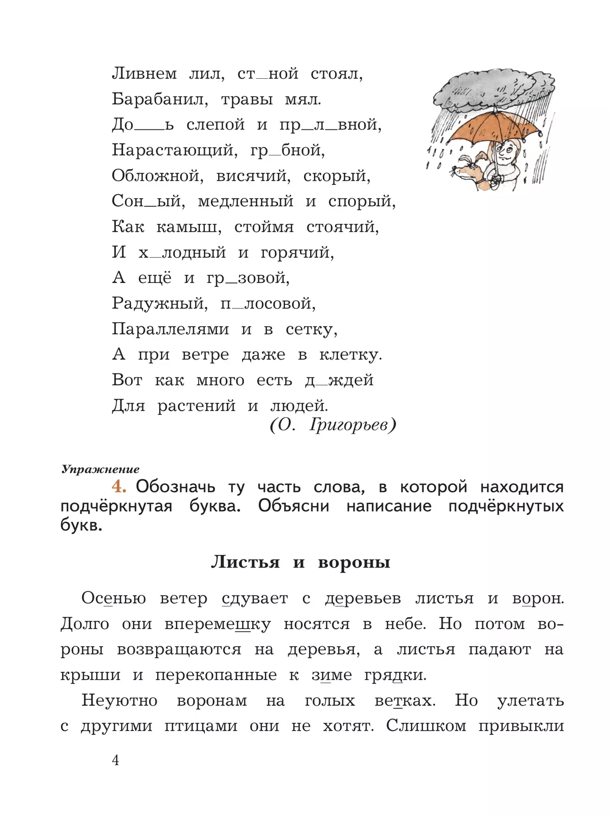 Русский язык. 2 класс. Пишем грамотно. Рабочая тетрадь. В 2 частях. Часть 2 12