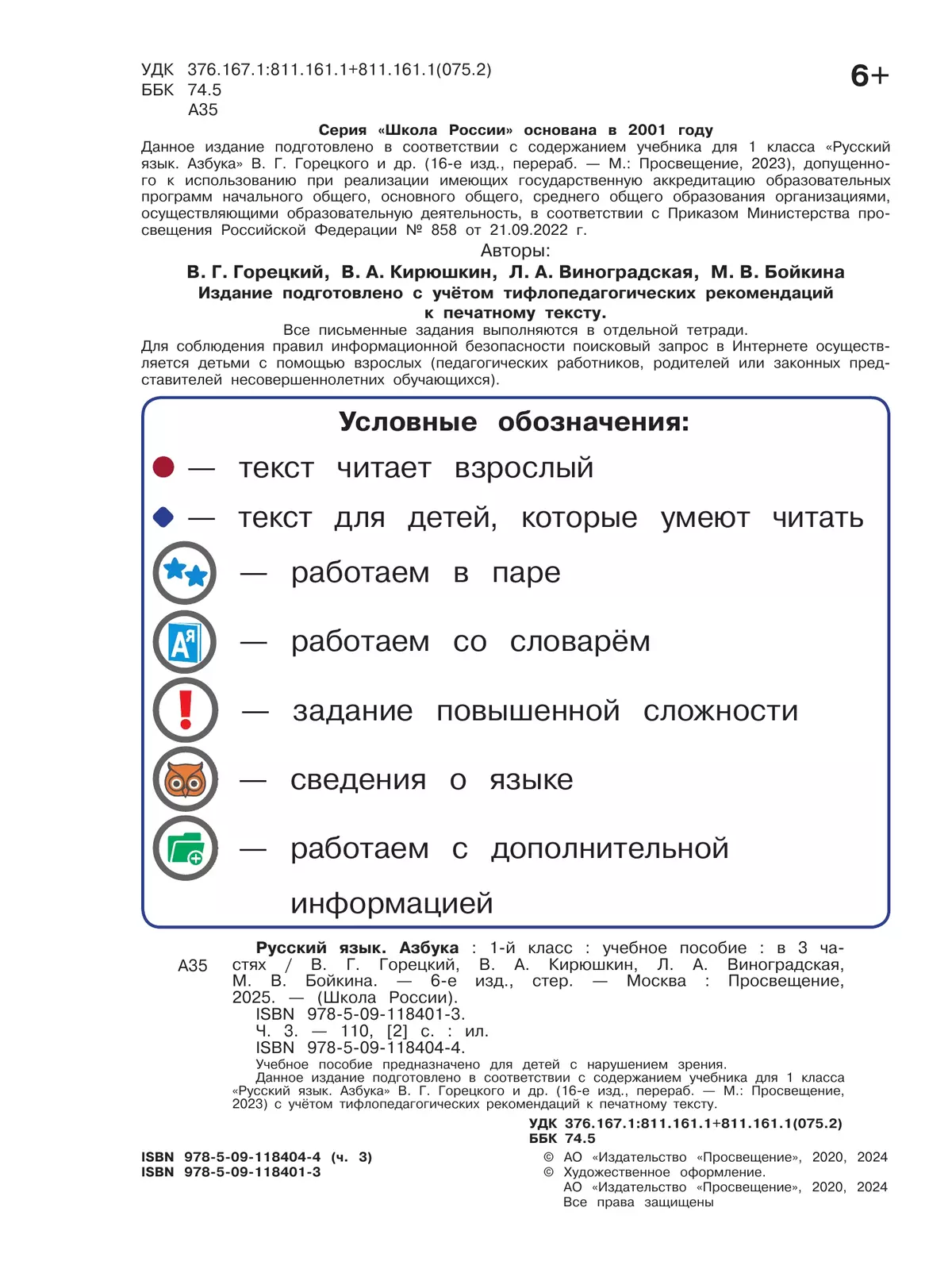 Азбука. 1 класс. Учебное пособие. В 3 ч. Часть 3 (для слабовидящих обучающихся) 13